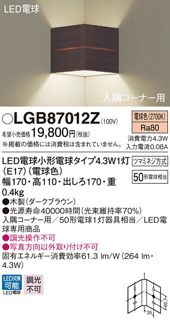 LGB87012ZLEDブラケットライト 入隅コーナー用 電球色 壁直付型白熱電球50形1灯器具相当Panasonic 照明器具 2