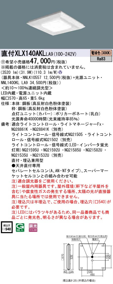 パナソニック Panasonic 施設照明一体型LEDベースライト 電球色 直付/埋込兼用スクエア光源タイプ □570 連続調光型 下面開放型コンパクト形蛍光灯FHP23形4灯器具相当 4500lmXLX140AKLLA9