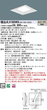 パナソニック Panasonic 施設照明一体型LEDベースライト 温白色 埋込型スクエア光源タイプ □600 連続調光型 下面開放型コンパクト形蛍光灯FHP32形4灯器具相当 8000lmXLX180VKVLA9