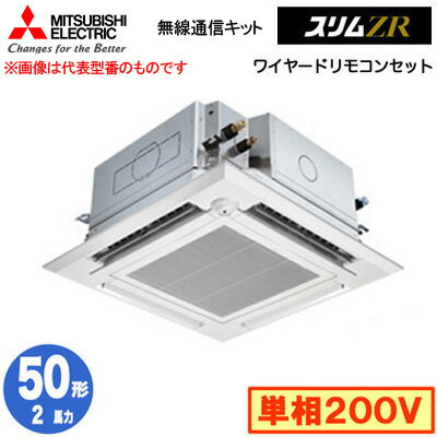 PLZ-ZRMP50SHBF4 (2馬力 単相200V ワイヤード)三菱電機 業務用エアコン 4方向天井カセット形＜i-スクエアタイプ＞ スリムZR 無線通信キット 人感ムーブアイ対応 シングル50形 取付工事費別途