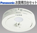 ☆SHK48155K ×20台【当店おすすめ品 まとめてお得セット】 住宅用火災警報器 ねつ当番 熱式(定温式) 電池式 単独型Panasonic 電設資材 壁...