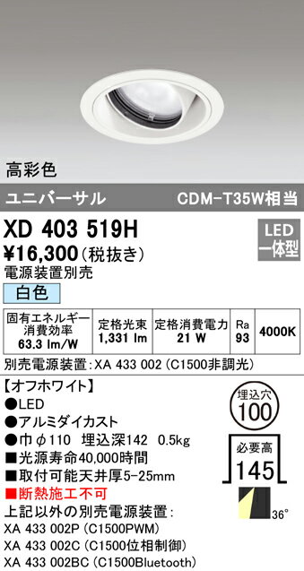 XD403519HLEDユニバーサルダウンライト 本体（一般型）PLUGGEDシリーズ COBタイプ 36°ワイド配光 埋込φ100白色 C1500 CDM-T35Wクラス 高彩色オーデリック 照明器具 天井照明 2