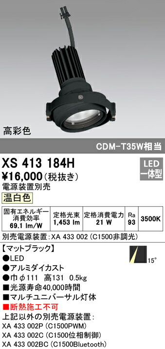 XS413184HLEDマルチユニバーサル 灯体PLUGGEDシリーズ COBタイプ 15°ナロー配光温白色 C1500 CDM-T35Wクラス 高彩色Ra93オーデリック 照明器具 天井照明 2
