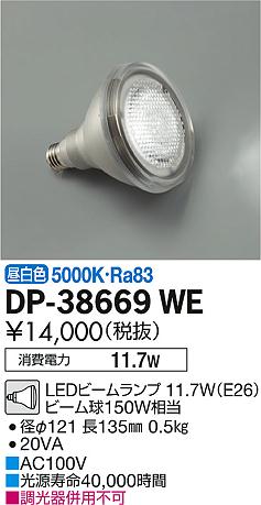 DP-38669WELEDビームランプ 11.7W E26口金広角形 ビーム球150W相当 昼白色 非調光大光電機 ランプ 2