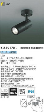 コイズミ照明 施設照明cledy M-dazz LEDエクステリアスポットライトJR12V50W相当 1000lmクラス35° PWM調光タイプ 白色XU49170L