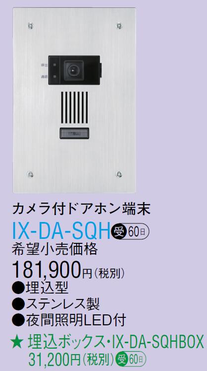 埋込型ステンレス製夜間照明LED付※こちらの商品のみでは起動致しません。※こちらの商品は受注生産品となります。※インターホンの工事は現在承っておりません。ご了承下さい。検索用カテゴリ337