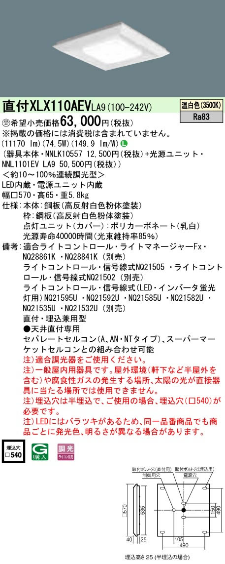 パナソニック Panasonic 施設照明一体型LEDベースライト 直付/埋込兼用 スクエア光源タイプ □570コンパクト形蛍光灯FHP45形4灯器具相当温白色 調光タイプ 下面開放型 12000lmXLX110AEVLA9