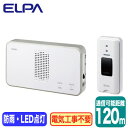 EWS-S5030 ELPA 朝日電器 ワイヤレス機器 ワイヤレスチャイム 受信器+押ボタン送信器セット