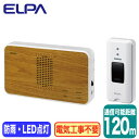 EWS-S5130 ELPA 朝日電器 ワイヤレス機器 ワイヤレスチャイム 受信器(木目調)+押ボタン送信器セット