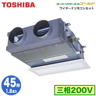 RBSA04533M (1.8馬力 三相200V ワイヤード・省エネneo 吸込ハーフパネル仕様) 【東芝ならメーカー3年保証】東芝 業務用エアコン 天井埋込形ビルトインタイプ スーパーパワーエコゴールド R32 シングル 45形