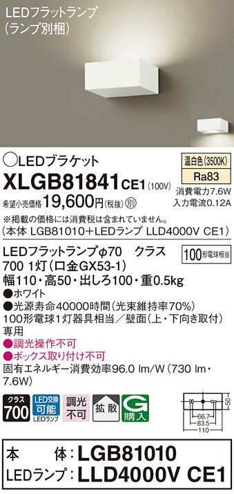 XLGB81841CE1薄型ブラケットライト LEDフラットランプ 温白色 壁直付型 拡散タイプ 調光不可 白熱電球100形1灯器具相当Panasonic 照明器具 2