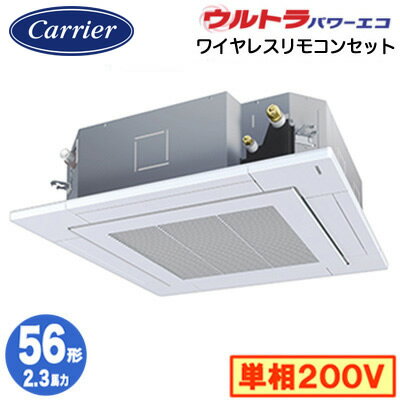 GUXA05613JXU (2.3馬力 単相200V ワイヤレス)日本キヤリア 店舗・オフィス用カスタムエアコン天井カセット形4方向吹出し ウルトラパワーエコ シングル 56形 取付工事費別途