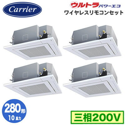 GUXF28013XU (10馬力 三相200V ワイヤレス)日本キヤリア 店舗・オフィス用カスタムエアコン天井カセット形4方向吹出し ウルトラパワーエコ 同時ダブルツイン 280形 取付工事費別途 GUXF28013XU (10馬力 三相200V ワイヤレス)日本キヤリア 店舗・オフィス用カスタムエアコン天井カセット形4方向吹出し ウルトラパワーエコ 同時ダブルツイン 280形 取付工事費別途