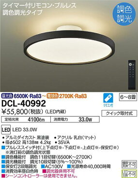 DCL-40992間接配光切替LEDシーリングライト 6〜8畳用LED交換不可 薄型導光板タイプ 上下点灯 電気工事不要リモコン付 プルレススイッチ付 調色 調光タイプ大光電機 照明器具 洋風 リビング 居間用 天井照明 【6畳〜8畳】
