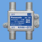 WCS5383分配器 UHF(地デジ)、BS、110度CS、CATV 4K・8K対応 1端子電流通過形 3分配器パナソニック Pana..