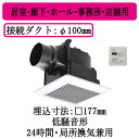 XFY-17J8T/81パナソニック Panasonic 天井埋込形換気扇グループ制御コントローラー付 ルーバー組合せ品番(樹脂製 横格子 ホワイト)居室・廊下・ホール・事務所・店舗用低騒音形 100立方m/hタイプ