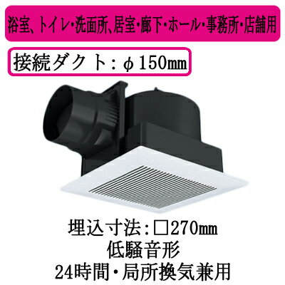 XFY-27J8/81パナソニック Panasonic 天井埋込形換気扇ルーバー組合せ品番(樹脂製 横格子 ホワイト)浴室、トイレ・洗面所、居室・廊下・ホール・事務所・店舗用低騒音形 250立方m/hタイプ