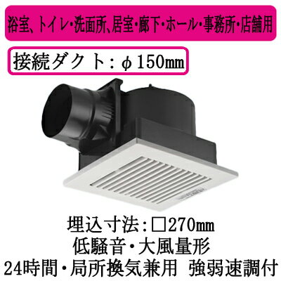 XXFY-27JK8/83パナソニック Panasonic 天井埋込形換気扇ルーバー組合せ品番(樹脂製 横格子 ホワイト) 大風量形 強・弱速調付浴室、トイレ・洗面所、居室・廊下・ホール・事務所・店舗用低騒音形 300立方m/hタイプ