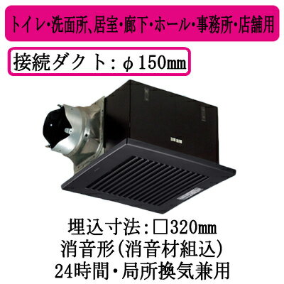 XFY-32BSN7/85パナソニック Panasonic 天井埋込形換気扇ルーバー組合せ品番(樹脂製 横格子 シティブラック) 消音形(消音材組込)トイレ・洗面所、居室・廊下・ホール・事務所・店舗用350立方m/hタイプ