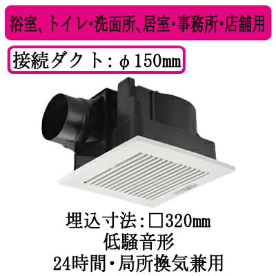 XFY-32JE8/83パナソニック Panasonic 天井埋込形換気扇ルーバー組合せ品番(樹脂製 横格子 ホワイト)浴室、トイレ・洗面所、居室・事務所・店舗用低騒音形 310立方m/hタイプ
