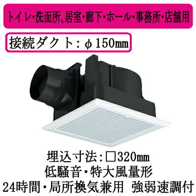 XFY-32JG8/47パナソニック Panasonic 天井埋込形換気扇ルーバー組合せ品番(フィルター付 ホワイト) 特大風量形 強・弱速調付トイレ・洗面所、居室・廊下・ホール・事務所・店舗用低騒音形 500立方m/hタイプ XFY-32JG8/47パナソニック Panasonic 天井埋込形換気扇ルーバー組合せ品番(フィルター付 ホワイト) 特大風量形 強・弱速調付トイレ・洗面所、居室・廊下・ホール・事務所・店舗用低騒音形 500立方m/hタイプ