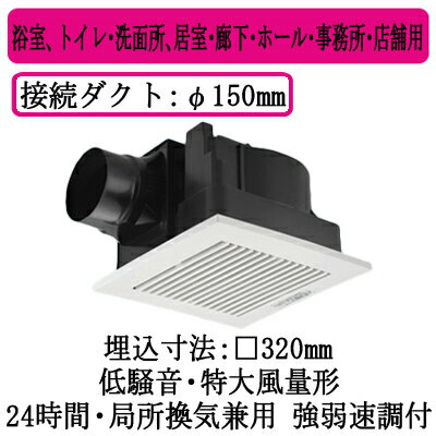 XFY-32JG8/83パナソニック Panasonic 天井埋込形換気扇ルーバー組合せ品番(樹脂製 横格子 ホワイト) 特大風量形 強・弱速調付浴室、トイレ・洗面所、居室・廊下・ホール・事務所・店舗用低騒音形 500立方m/hタイプ