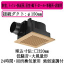 XFY-32JK8/87パナソニック Panasonic 天井埋込形換気扇ルーバー組合せ品番(樹脂製 横格子 ナチュラルバーチ) 大風量形浴室、トイレ・洗面所、居室・廊下・ホール・事務所・店舗用低騒音形 400立方m/hタイプ(2)