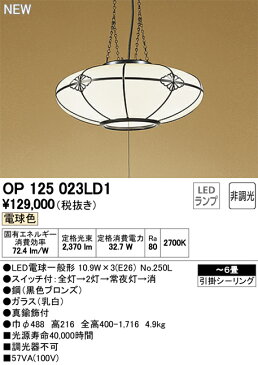 OP125023LD1LED和風ペンダントライト 6畳用非調光 電球色オーデリック 照明器具 和室向け 天井照明 吊下げ インテリア照明 【〜6畳】