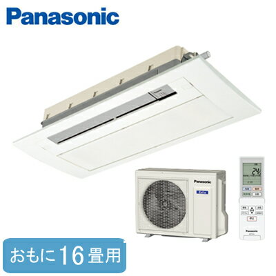 XCS-B509CC2/S (おもに16畳用)Panasonic 天井ビルトインエアコン＜1方向タイプ＞ ハウジングエアコン 住宅設備用 取付工事費別途