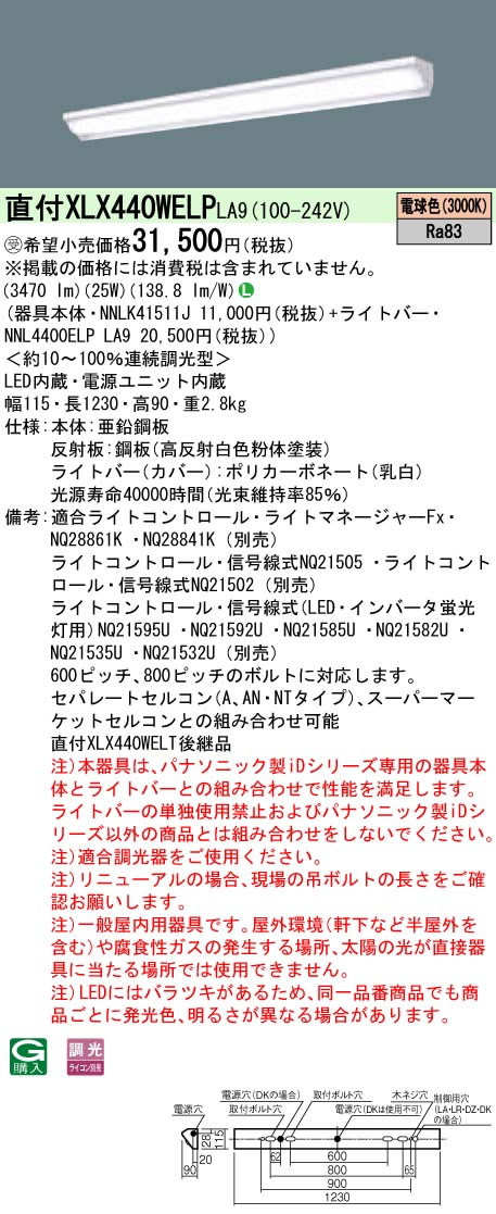 ◎直付XLX440WELT LA9【当店おすすめ！iDシリーズ】 一体型LEDベースライト40形 直付型ウォールウォッシャ 一般 4000lmタイプ直管形蛍光灯FLR40形2灯器具 節電タイプ 電球色 調光Panasonic 施設照明 天井照明 店舗・事務所・オフィスなどに