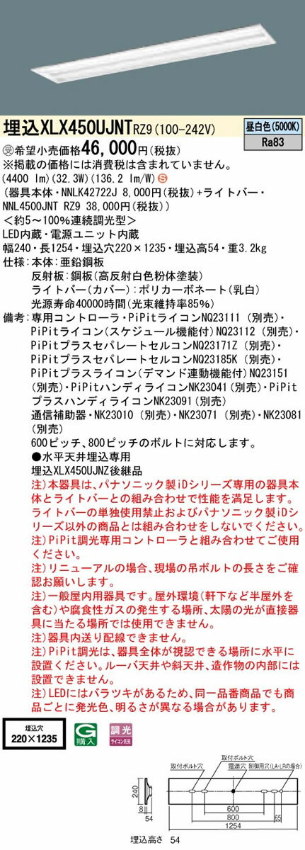 埋込XLX450UJNT RZ9一体型LEDベースライト iDシリーズ 40形 埋込型 W220 下面開放型スペースコンフォート グレアセーブ Hf蛍光灯32形定格出力型2灯器具相当 一般 5200lmタイプ 昼白色 PiPit無線調光Panasonic 店舗・施設用照明 天井照明 基礎照明 2