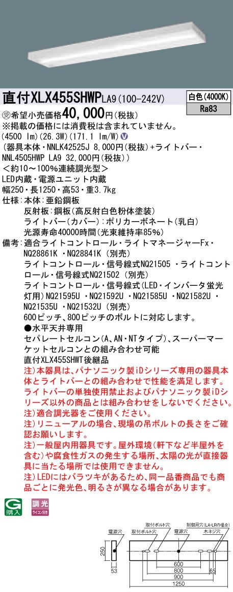 直付XLX455SHWP LA9一体型LEDベースライト iDシリーズ 40形 直付型スリムベース コンフォート グレアセーブ Hf蛍光灯32形定格出力型2灯器具相当省エネ 5200lmタイプ 白色 調光Panasonic 店舗・施設用照明 天井照明 基礎照明