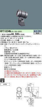 NYT1024NLE9 パナソニック Panasonic 施設照明 ライトアップ照明 屋外用LEDスポットライト 防雨型 CDM-T35形相当 拡散タイプ54° 昼白色 NYT1024NLE9