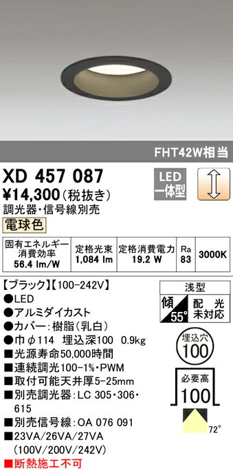 XD457087LEDベースダウンライト Qシリーズ M形（一般型） 埋込φ100 FHT42Wクラス72° LC調光 電球色Kオーデリック 照明器具 店舗 施設 基本照明 2