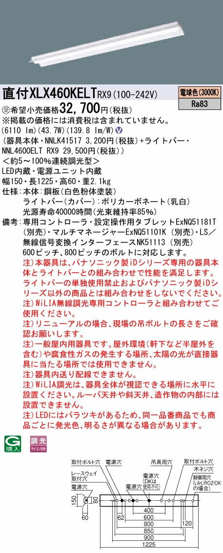 パナソニック Panasonic 施設照明一体型LEDベースライト iDシリーズ直付型 40形 反射笠付型 Hf蛍光灯32形高出力型2灯器具相当WiLIA無線調光 一般タイプ 6900lmタイプ 電球色XLX460KELTRX9