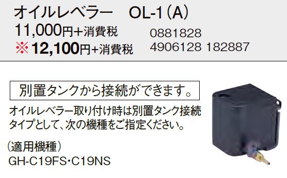 OL-1 A ブルーバーナオプションオイルレベラーコロナ 暖房器具用部材