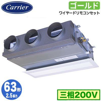 GBSA06314MUB (2.5馬力 三相200V ワイヤード 吸込ハーフパネル仕様)日本キヤリア 店舗オフィス用カスタムエアコン天井埋込形ビルトインタイプ スーパーパワーエコゴールド シングル 63形 取付工事費別途