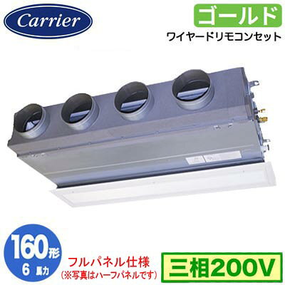 GBSA16014MUB (6馬力 三相200V ワイヤード 吸込フルパネル仕様)日本キヤリア 店舗オフィス用カスタムエアコン天井埋込形ビルトインタイプ スーパーパワーエコゴールド シングル 160形 取付工事費別途