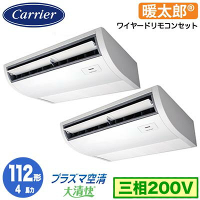 GCHB11211MUB (4馬力 三相200V ワイヤード)日本キヤリア 店舗オフィス用カスタムエアコンプラズマ空清搭載 大清快 天井吊形 寒冷地用 スーパーパワーエコ暖太郎 同時ツイン 112形 取付工事費別途