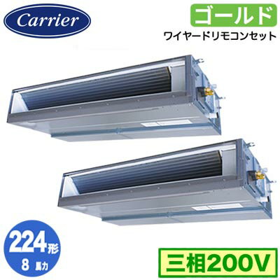 GDSB22413MUB (8馬力 三相200V ワイヤード)日本キヤリア 店舗オフィス用カスタムエアコン天井埋込形ダクトタイプ スーパーパワーエコゴールド 同時ツイン 224形 取付工事費別途