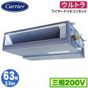 GDXA06313MUB (2.5馬力 三相200V ワイヤード)日本キヤリア 店舗オフィス用カスタムエアコン天井埋込形ダクトタイプ ウルトラパワーエコ シングル 63形 取付工事費別途