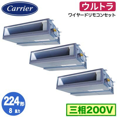 GDXC22413MUB (8馬力 三相200V ワイヤード)日本キヤリア 店舗オフィス用カスタムエアコン天井埋込形ダクトタイプ ウルトラパワーエコ 同時トリプル 224形 取付工事費別途 GDXC22413MUB (8馬力 三相200V ワイヤード)日本キヤリア 店舗オフィス用カスタムエアコン天井埋込形ダクトタイプ ウルトラパワーエコ 同時トリプル 224形 取付工事費別途