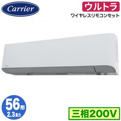 GKXA05613XU (2.3馬力 三相200V ワイヤレス)日本キヤリア 店舗オフィス用カスタムエアコン壁掛形 ウルトラパワーエコ シングル 56形 取付工事費別途