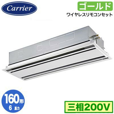 GWSA16014XU (6馬力 三相200V ワイヤレス)日本キヤリア 店舗オフィス用カスタムエアコン天井カセット形2方向吹出し スーパーパワーエコゴールド シングル 160形 取付工事費別途 GWSA16014XU (6馬力 三相200V ワイヤレス)日本キヤリア 店舗オフィス用カスタムエアコン天井カセット形2方向吹出し スーパーパワーエコゴールド シングル 160形 取付工事費別途