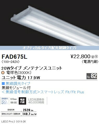 FAD-675LLEDベースライト用 LEDZ Linearシ