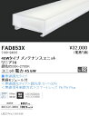 FAD-853XLEDベースライト用 Tunable LEDZ メンテナンスユニット電源内蔵 リニア70 40Wタイプ 拡散配光 無線調光対応 調光調色遠藤照明 施設照明部材