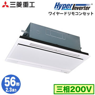 FDTWV565HA5SA (2.3馬力 三相200V ワイヤード ホワイトパネル仕様)三菱重工 業務用エアコン 天井埋込形2方向吹出し シングル56形 ハイパーインバーター 取付工事費別途 FDTWV565HA5SA (2.3馬力 三相200V ワイヤード ホワイトパネル仕様)三菱重工 業務用エアコン 天井埋込形2方向吹出し シングル56形 ハイパーインバーター 取付工事費別途