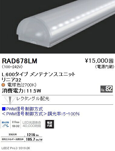RAD-678LMLED�١����饤���� LEDZ Linear���꡼�� ��˥�32 ���ƥʥ󥹥�˥å��Ÿ���¢ �쥯���󥰥��۸� L600������ PWM����Ĵ���б� ����(3000K)��ƣ���� ���߾�������