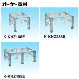 K-KHZ283EVRVキーパー 置台 高さ300mmオーケー器材(ダイキン) エアコン部材