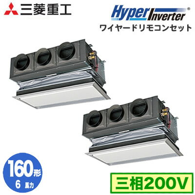 FDRV1605HPA5SA (6馬力 三相200V ワイヤード キャンバスダクトパネル仕様)三菱重工 業務用エアコン 天埋カセテリア 同時ツイン160形 ハイパーインバーター 取付工事費別途 FDRV1605HPA5SA (6馬力 三相200V ワイヤード キャンバスダクトパネル仕様)三菱重工 業務用エアコン 天埋カセテリア 同時ツイン160形 ハイパーインバーター 取付工事費別途